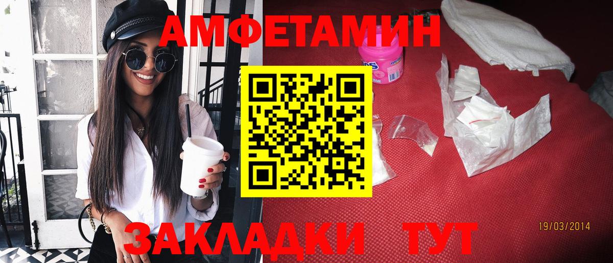 Amphetamine Розовый Георгиевск