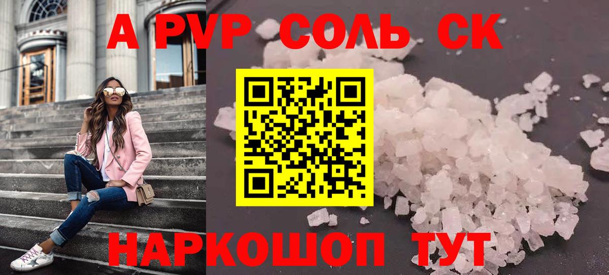 A PVP  Георгиевск  А ПВП СК КРИС  Alpha PVP кристаллы 