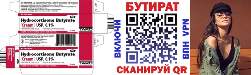 Бутират бутик  закладка  Георгиевск 