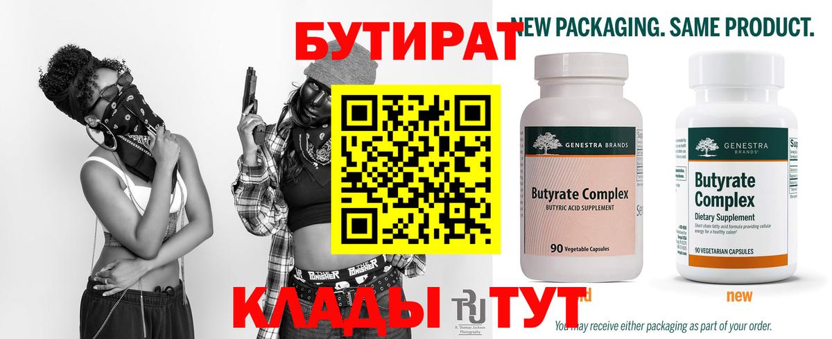 БУТИРАТ GHB Георгиевск