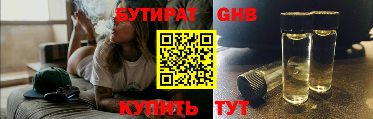 Георгиевск  БУТИРАТ 99%  Вход с VPN 