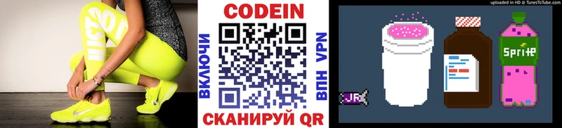 Codein Purple Drank  kraken ТОР  Георгиевск  где найти  