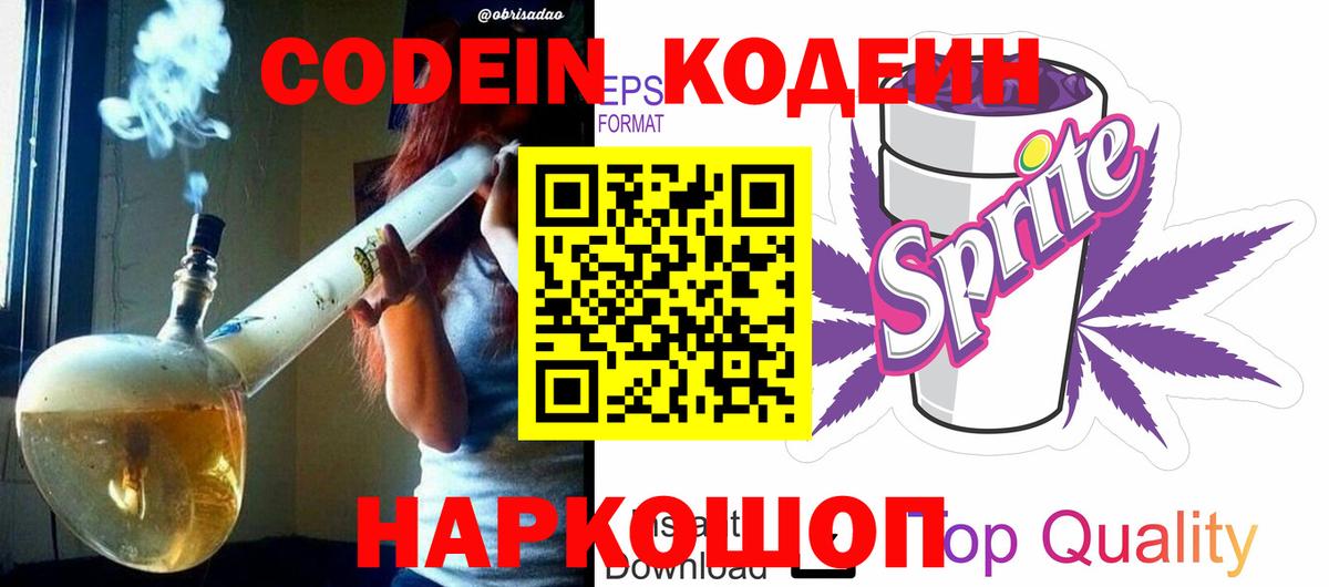 Георгиевск  Кодеиновый сироп Lean напиток Lean (лин)  Вход с VPN 
