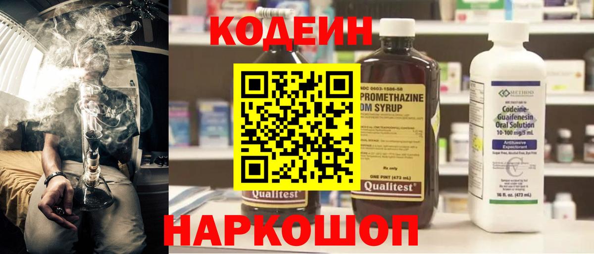 Кодеиновый сироп Lean Purple Drank  Георгиевск 