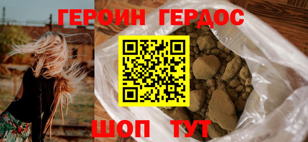 Героин Heroin Георгиевск
