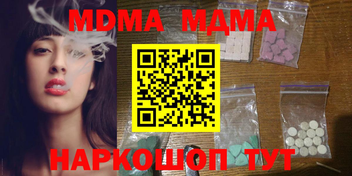 MDMA кристаллы Георгиевск