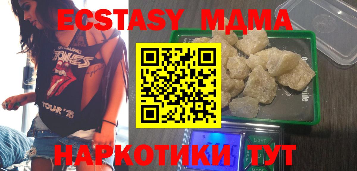 MDMA кристаллы  МДМА crystal  Георгиевск 