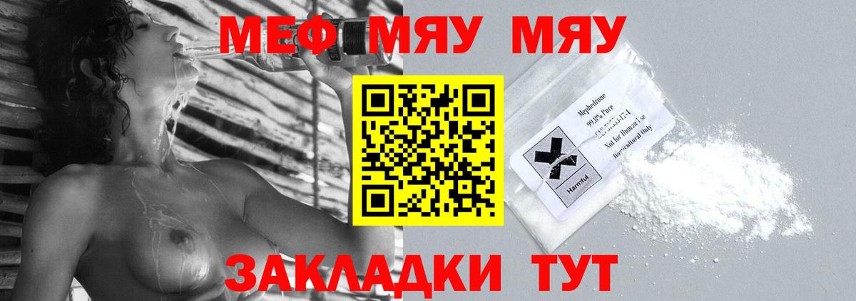 Георгиевск  Меф мука  Меф  Вход с VPN  МЕФ мяу мяу 