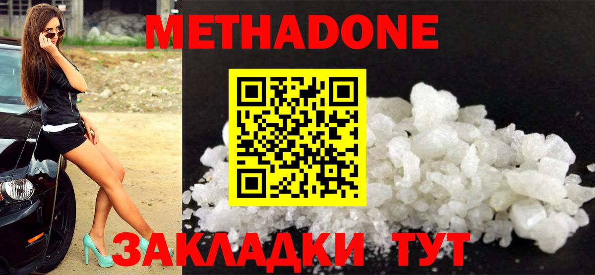 Метадон methadone  Георгиевск  площадка клад  Метадон мёд 