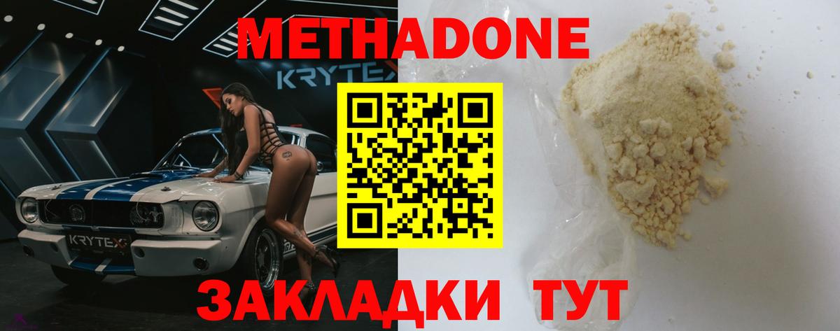 Метадон кристалл Георгиевск