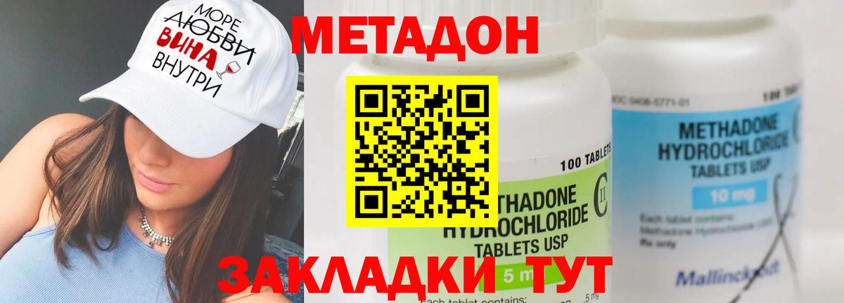 МЕТАДОН белоснежный Георгиевск