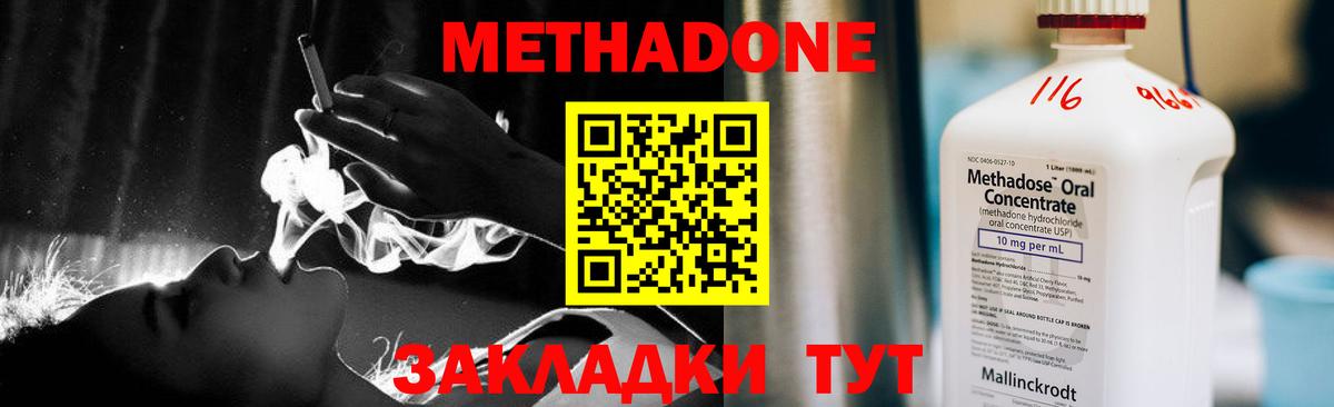 МЕТАДОН methadone  Вход с VPN  Георгиевск  Метадон methadone 