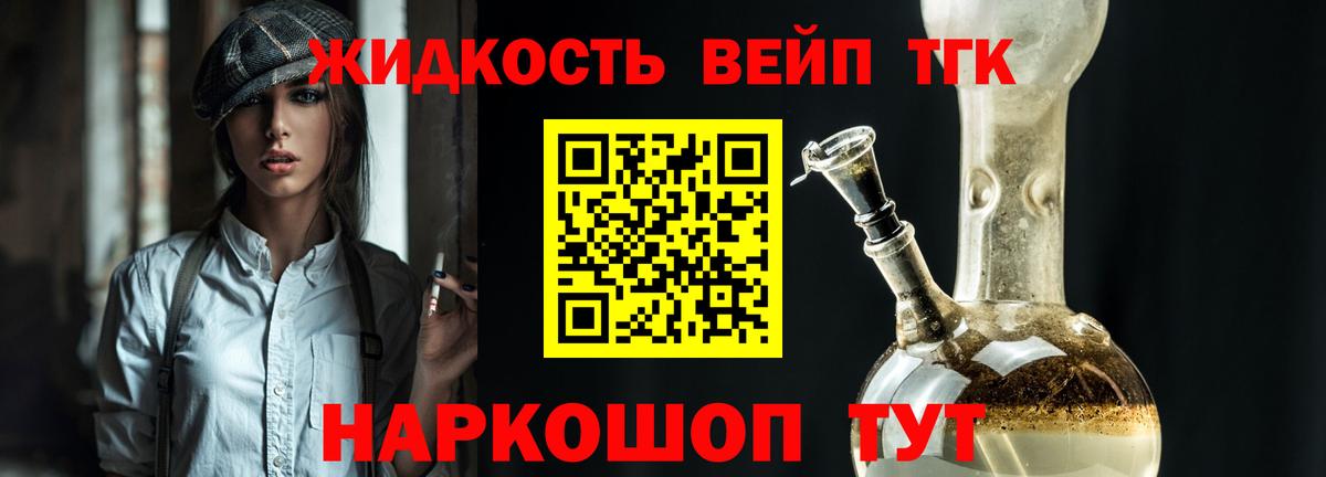 ТГК THC oil Георгиевск